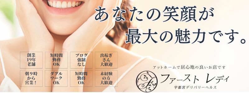 ファーストレディの即日体験入店OK求人